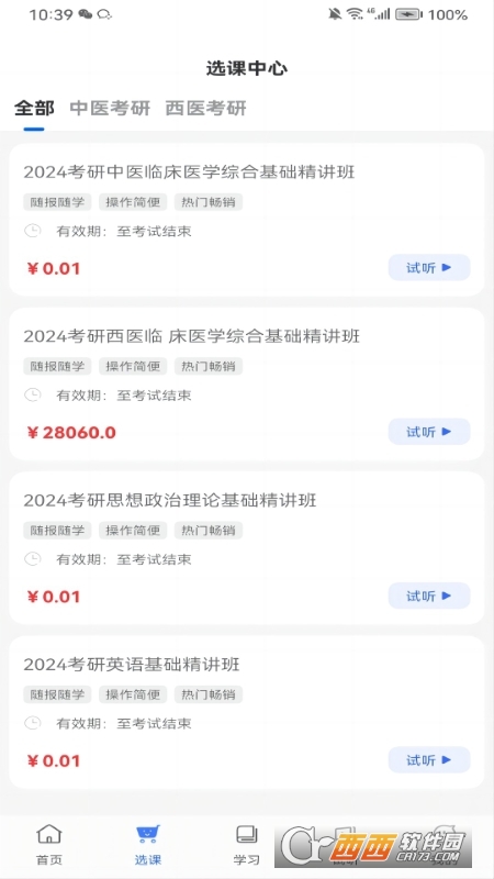 知无涯掌上课堂平台 知无涯掌上课堂平台