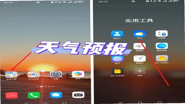 神准天气桌面小组件设置界面