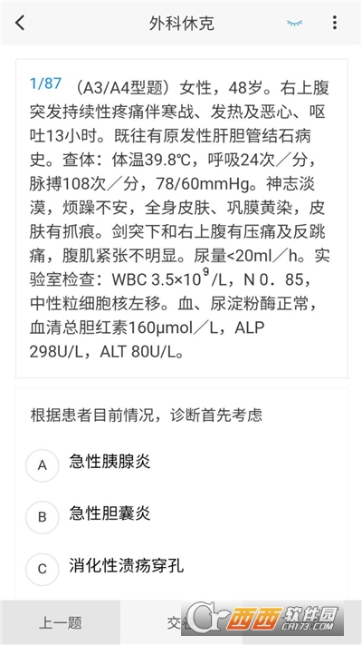 骨外科学新题库app 骨外科学新题库app