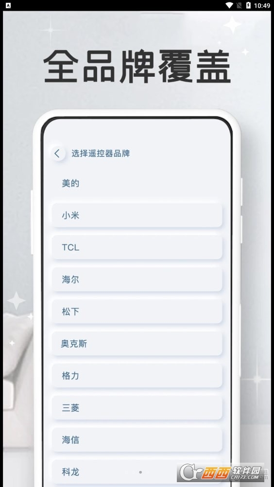 万能家电遥控器pro 万能家电遥控器pro