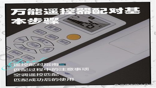 万能空调红外免费遥控器配对方法