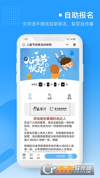 易企微投票评选软件 易企微投票评选软件