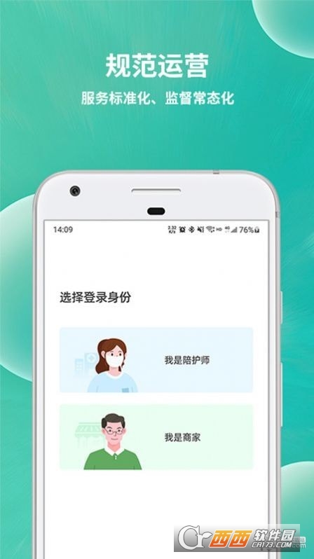 小易陪护工作端