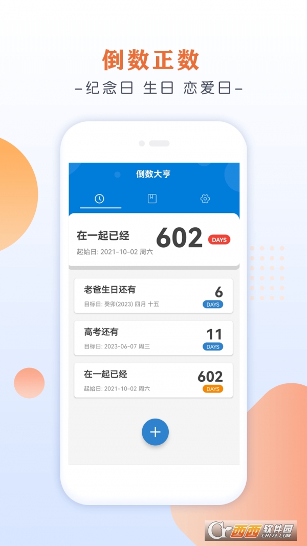 倒数大亨app 倒数大亨app
