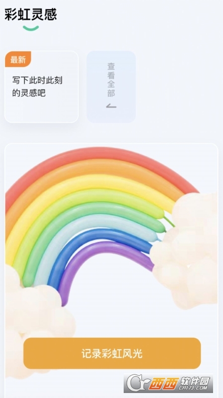 彩虹刷刷app官方版