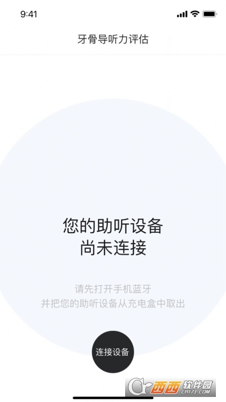 Sonitus助听器软件 Sonitus助听器软件