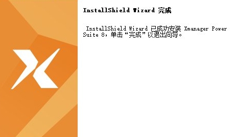 NetSarang Xmanager Power Suite 8中文最新版