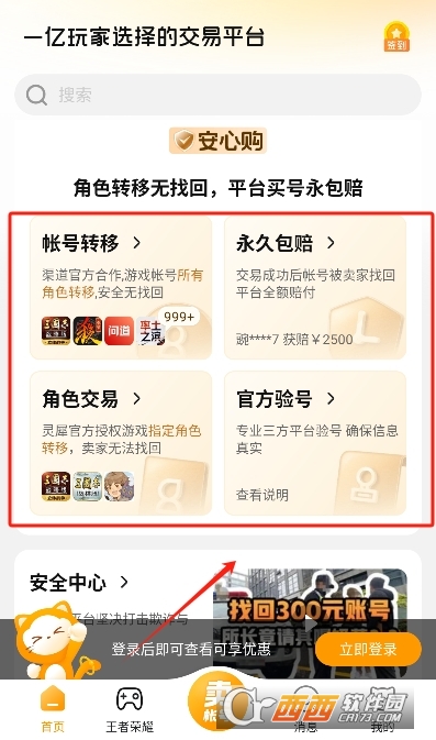 交易猫手游交易平台官方2024最新版 交易猫手游交易平台官方2024最新版