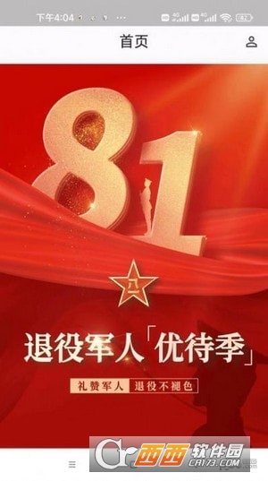 中军凯旋app官方版 中军凯旋app官方版