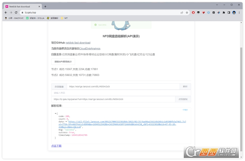云盘解析服务工具 云盘解析服务工具