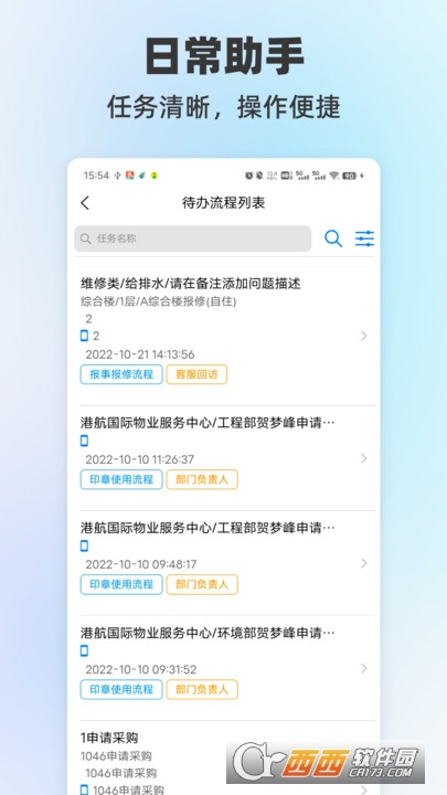 数智兴港 数智兴港