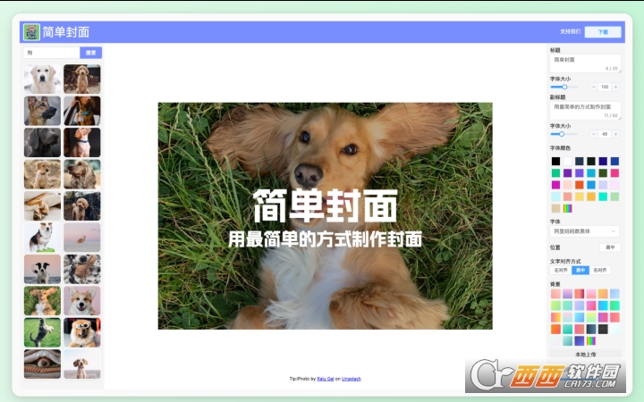 简单封面制作插件