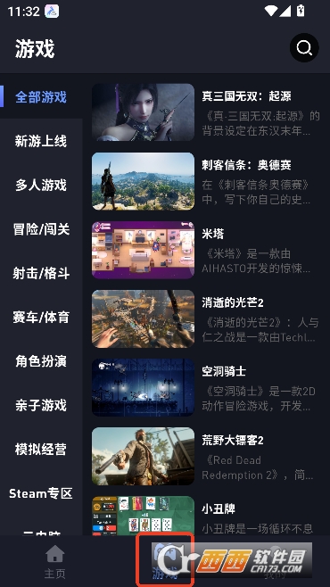 兔捷云游戏app官方最新版