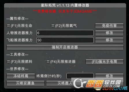 星际拓荒内置修改器最新版 星际拓荒内置修改器最新版