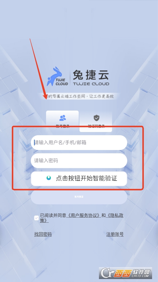兔捷云云游戏app下载安装官方版