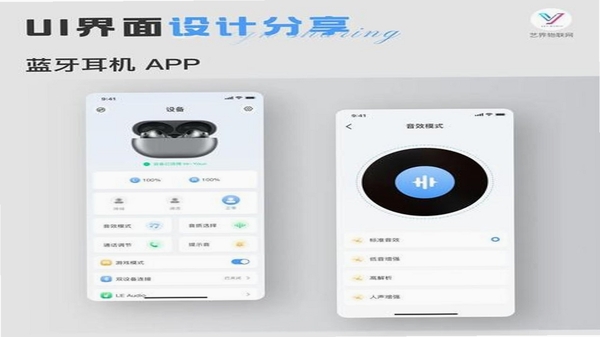 Techmi App 连接蓝牙耳机 设置界面