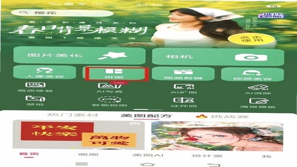 图秀主页手机桌面设置界面截图