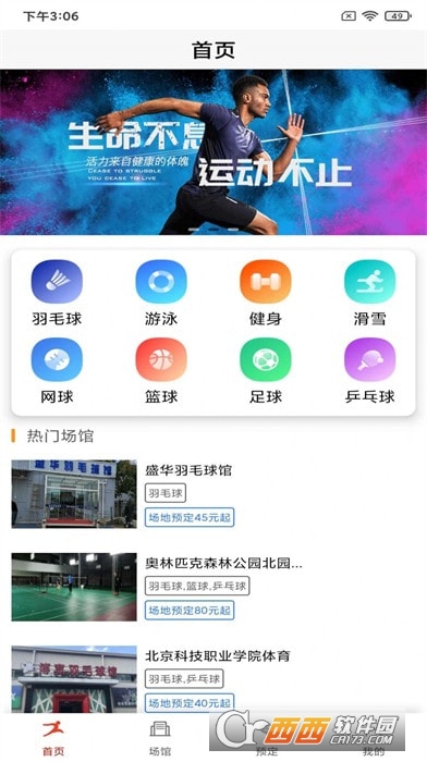 溪运动app
