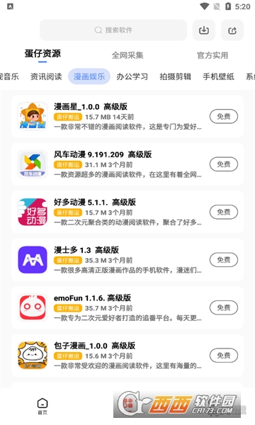 蛋仔乐园app