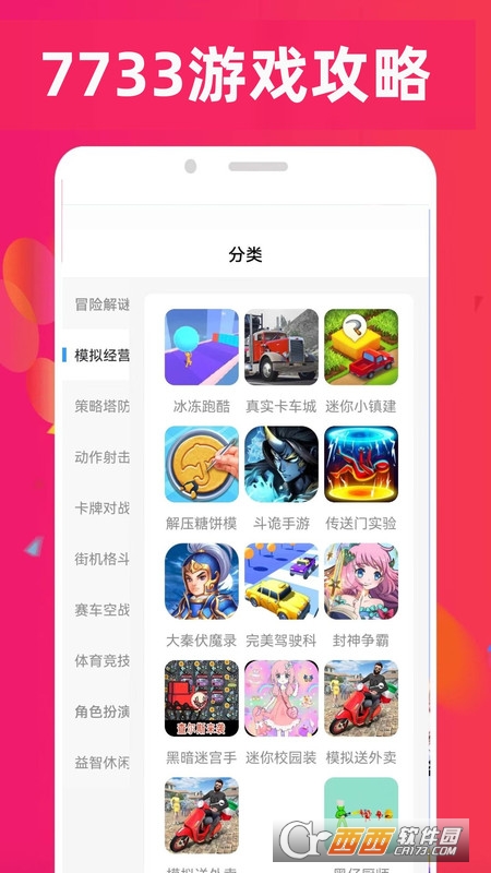 7733游戏乐园游戏盒子