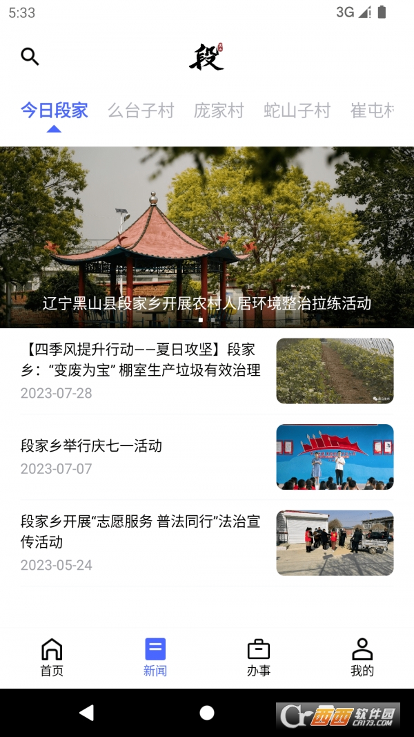 智慧段家app