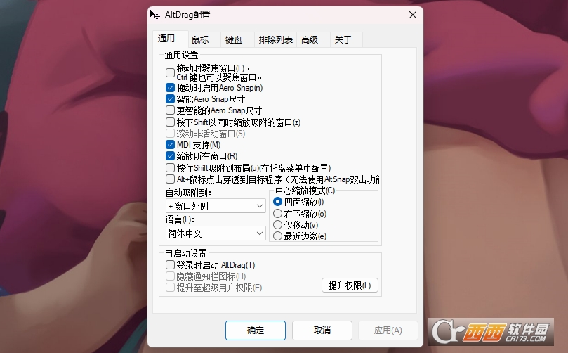 AltSnap任意窗口拖动工具
