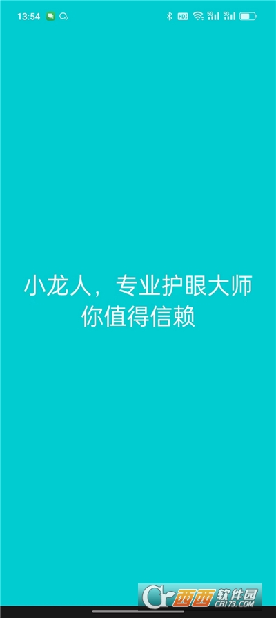 小龙人护眼app