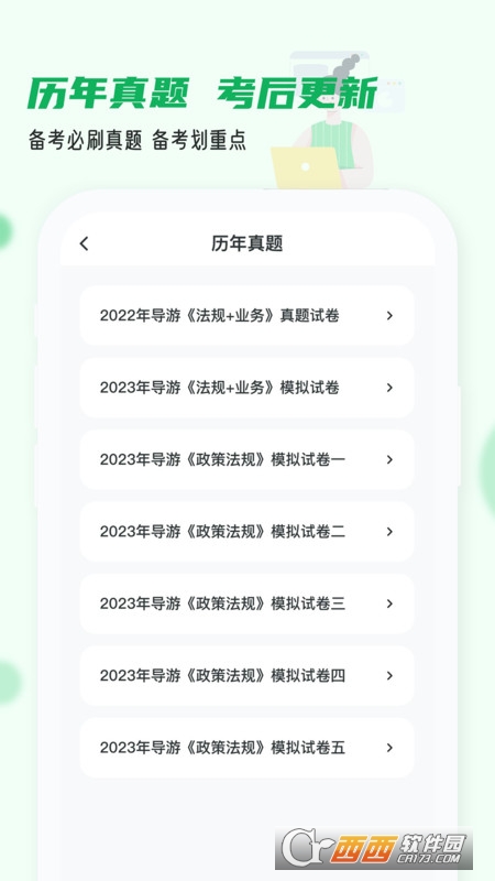 导游证小牛题库app官方版 导游证小牛题库app官方版