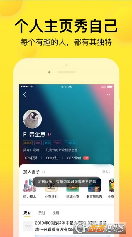 微趣交友平台