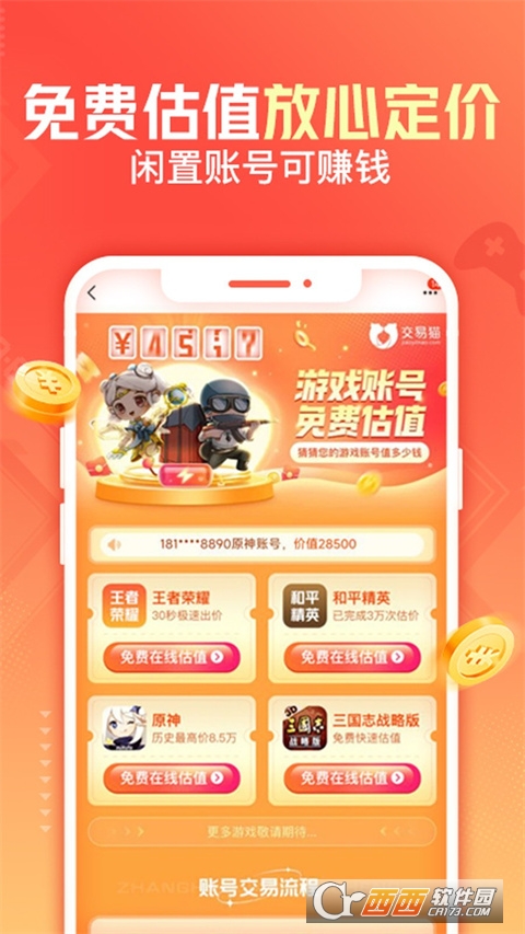 交易猫手游交易平台官方2023最新版 交易猫手游交易平台官方2023最新版
