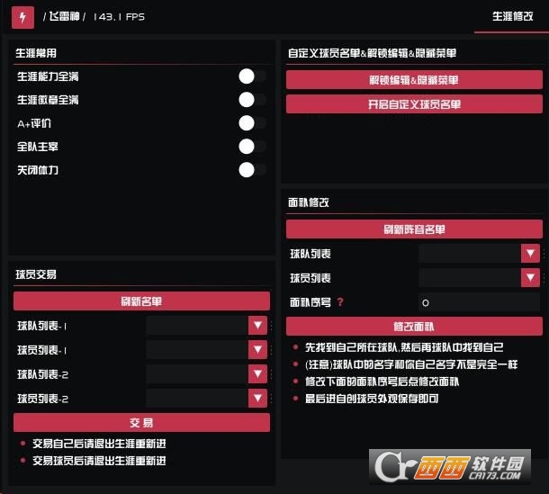 NBA2K24飞雷神FLS单机修改器 NBA2K24飞雷神FLS单机修改器