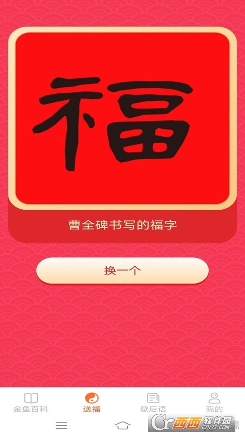 金鱼招福app 金鱼招福app