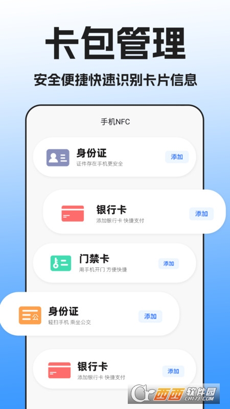 NFC门禁卡扫描官方版 NFC门禁卡扫描官方版