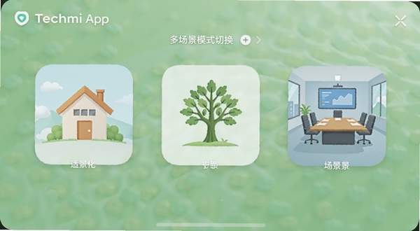 Techmi App 多场景模式切换界面,三个场景图标并排,分别为房屋、树木、会议室,背景为柔和绿色调,体现场景化适配