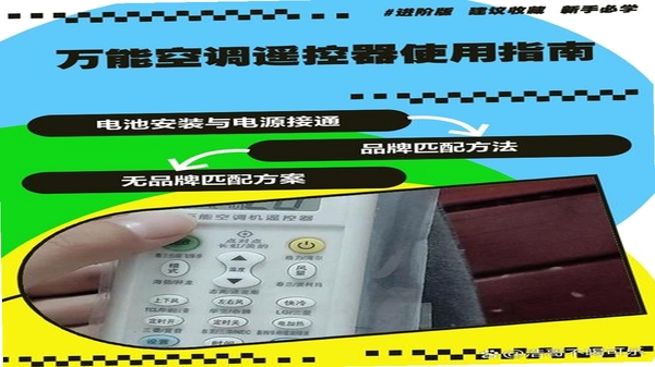 万能空调红外免费遥控器使用教程