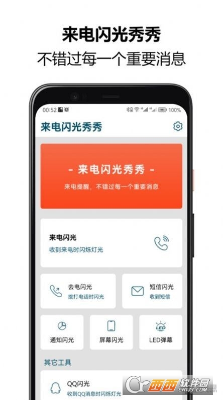 来电闪光秀秀app