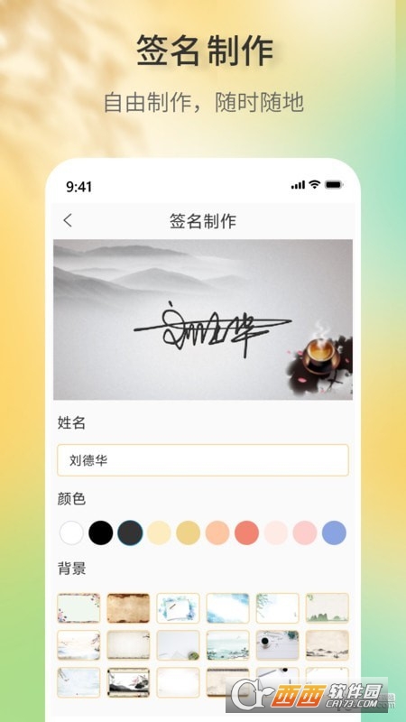 签名设计助手app 签名设计助手app