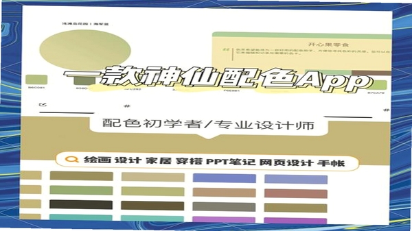 观色配色 手机取色软件 功能界面