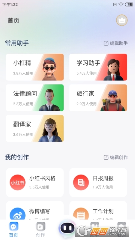 AI趣玩智能聊天 AI趣玩智能聊天