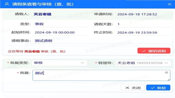 智慧学工系统请假审批界面截图