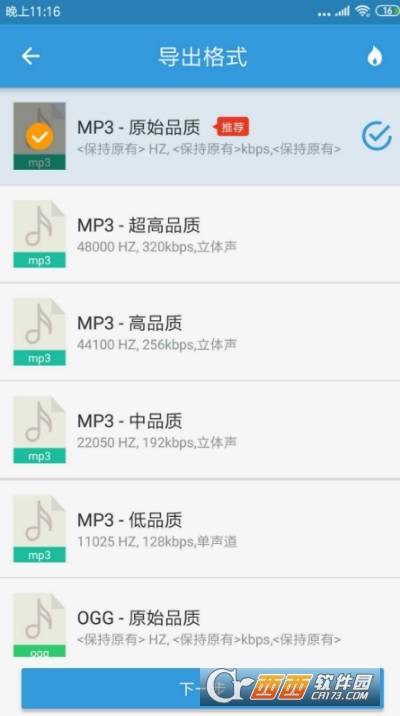 批量MP3提取转换器