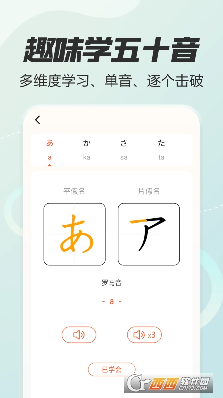 日语五十音图特训软件 日语五十音图特训软件