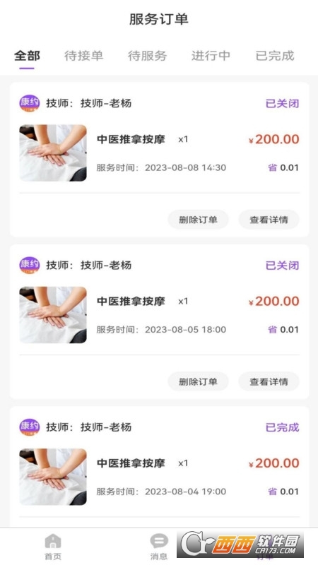 康约技师上门按摩