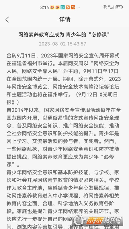 智能教育管理