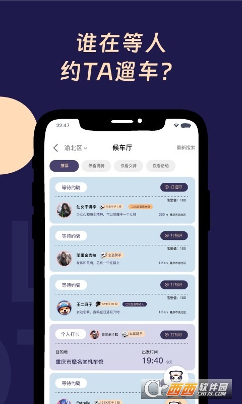 遛遛摩托app