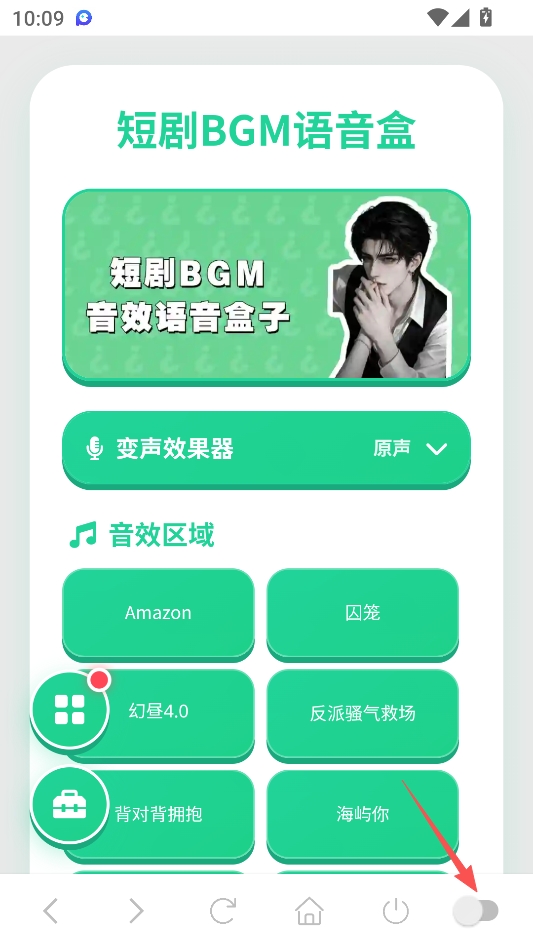 短剧BGM语音盒安卓版