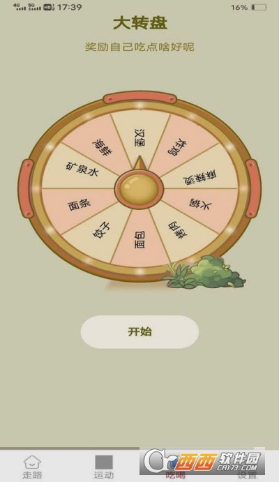 西红柿走路app 西红柿走路app