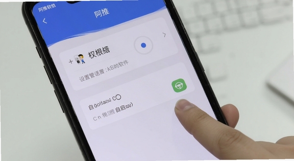 阿推软件使用操作示意图，画面展示手机屏幕中阿推设置界面的权限管理页面，手指点击关闭自启动选项，背景为简洁浅灰桌面环境，突出实用操作指引主题，适配Boogu模型生成