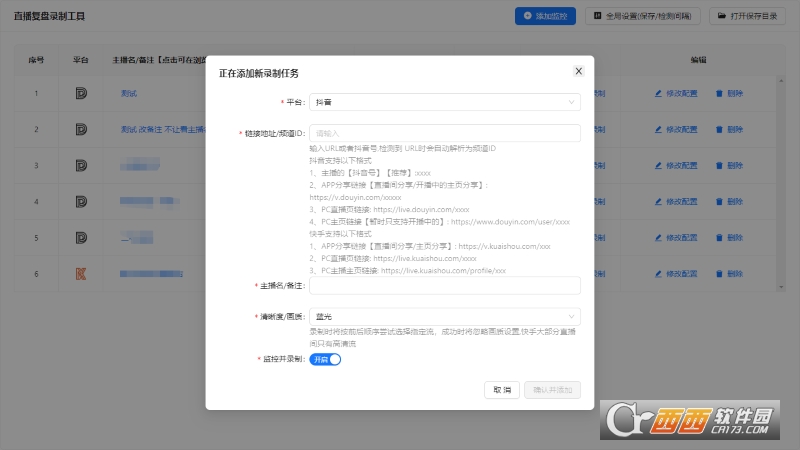 liveRecordAuto多平台直播自动录制工具 liveRecordAuto多平台直播自动录制工具