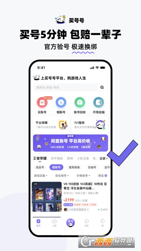 买号号app官方版 买号号app官方版